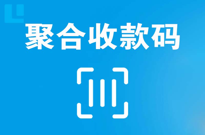 禹会拉卡拉聚合收款码